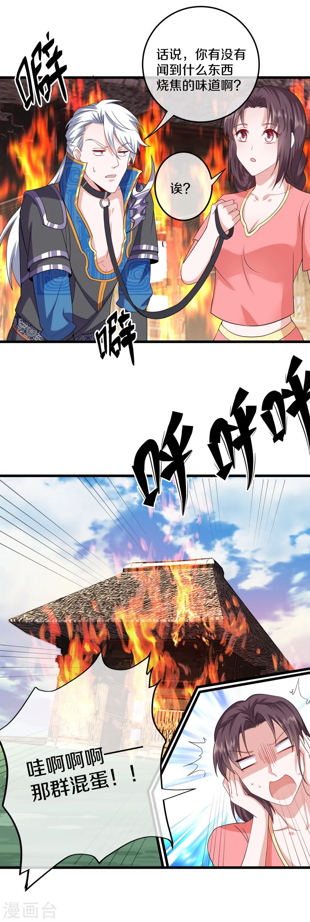 第307话 冰蓝雪莲 第27页