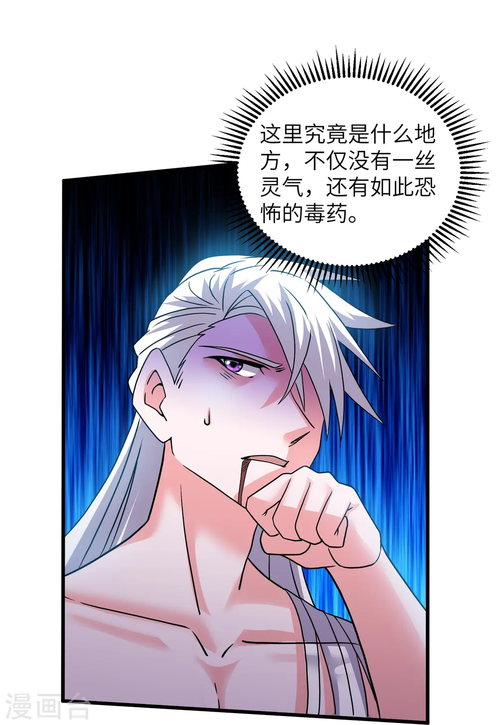 第306话 你把我腿切了？ 第20页