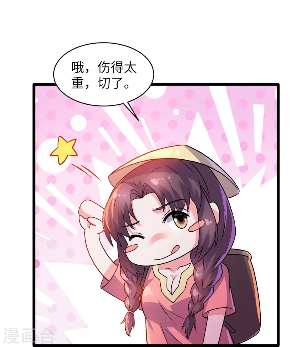 第306话 你把我腿切了？ 第29页
