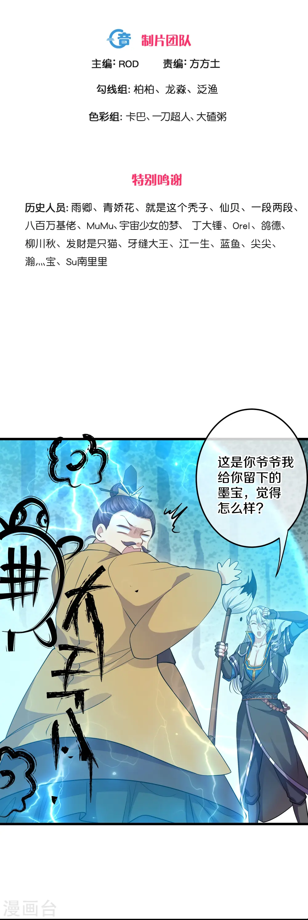 第300话 锁妖塔显神威 第3页
