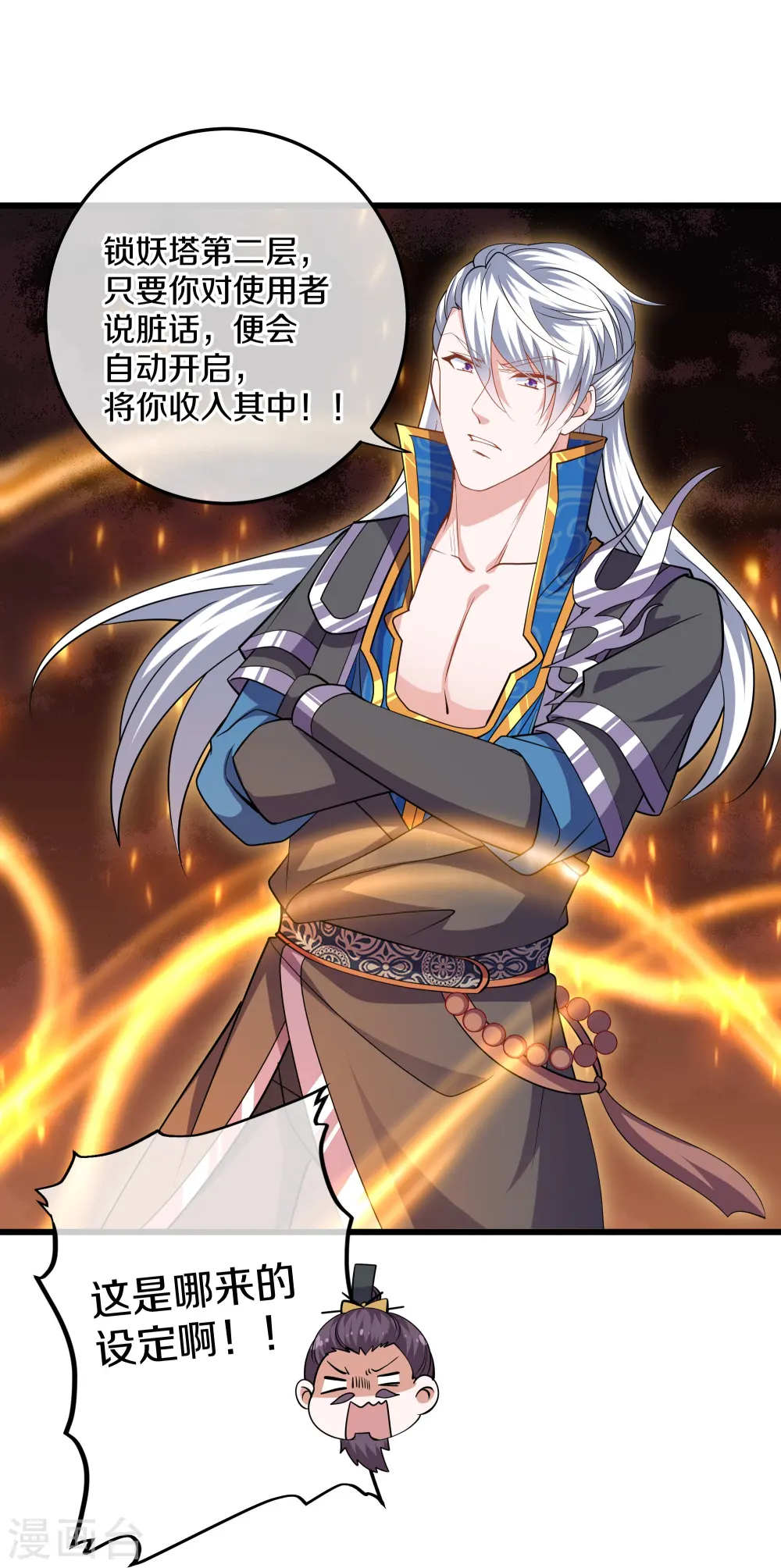 第300话 锁妖塔显神威 第8页