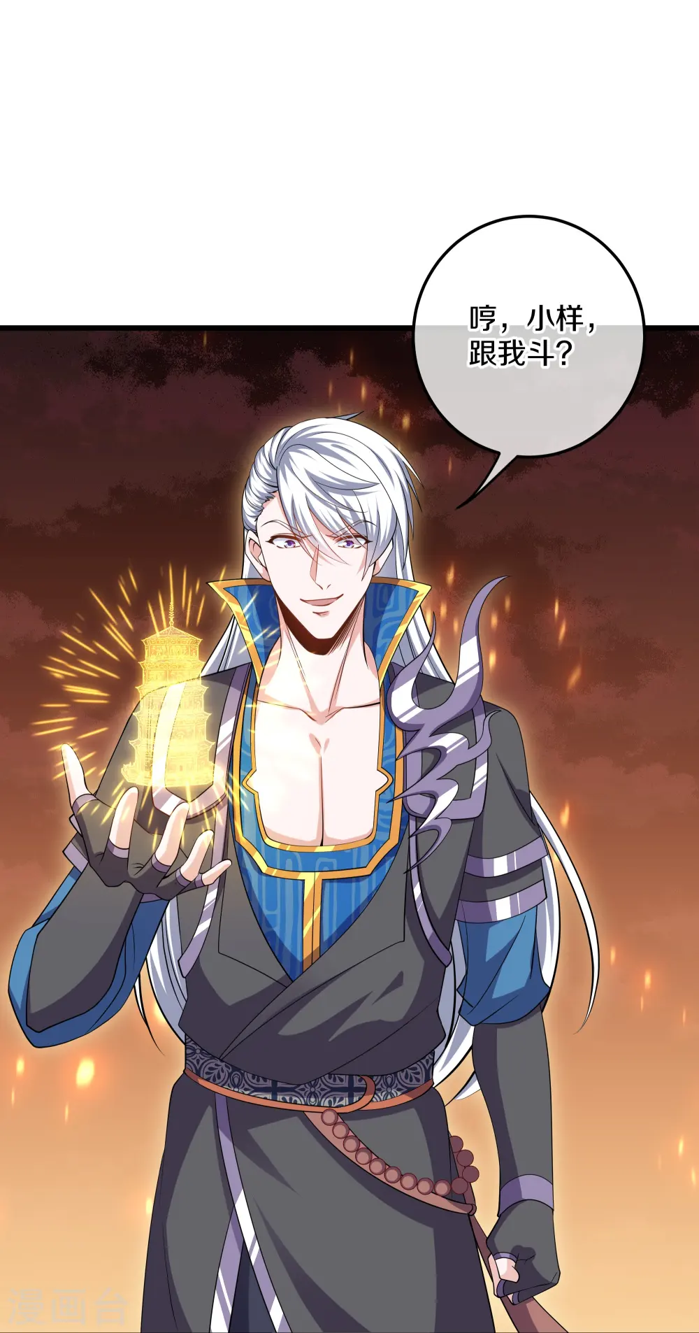 第300话 锁妖塔显神威 第10页