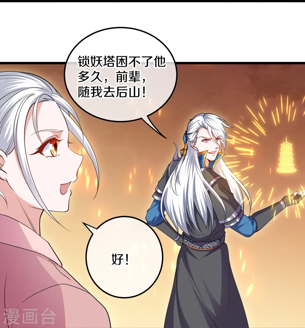 第300话 锁妖塔显神威 第11页