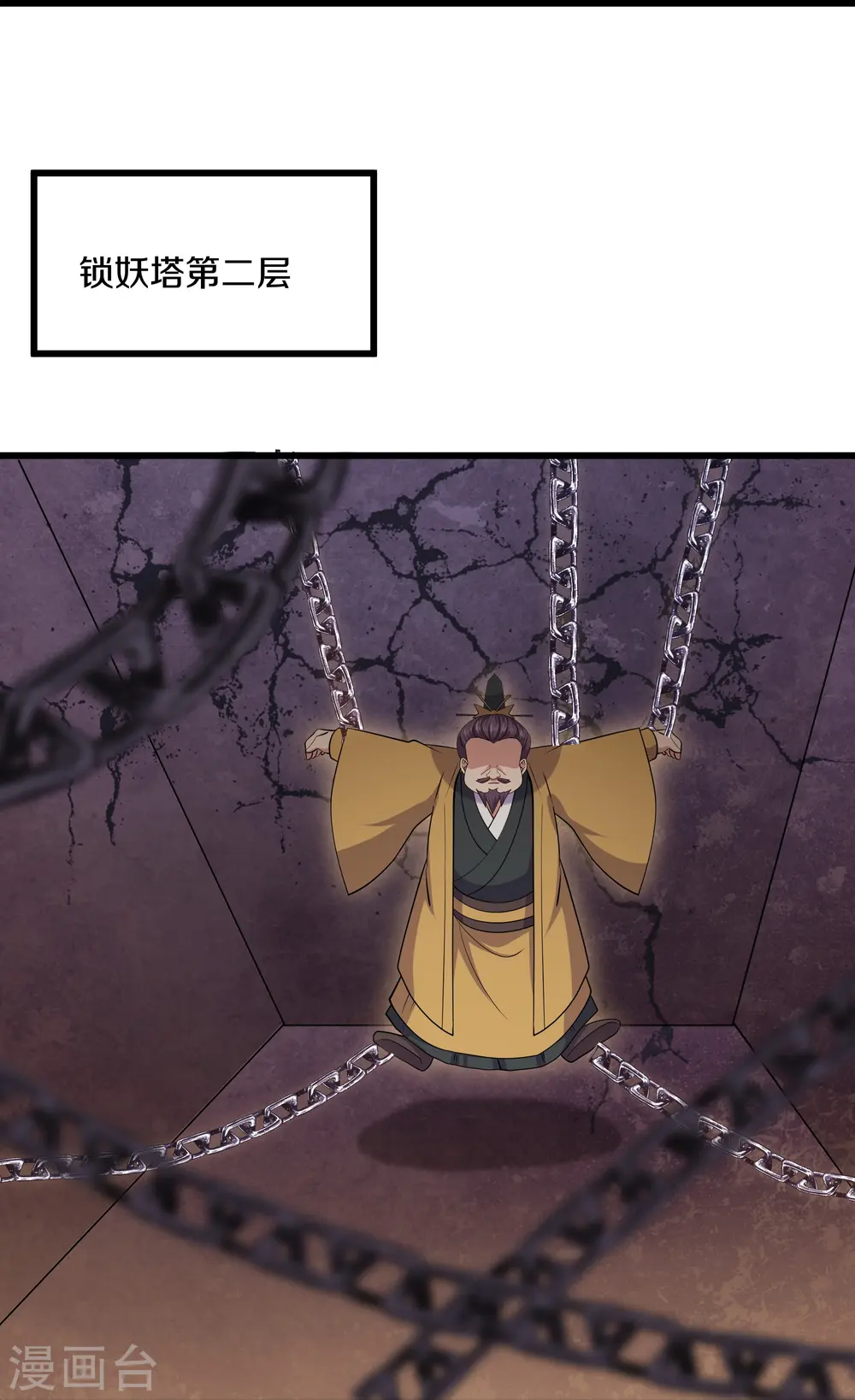 第300话 锁妖塔显神威 第12页