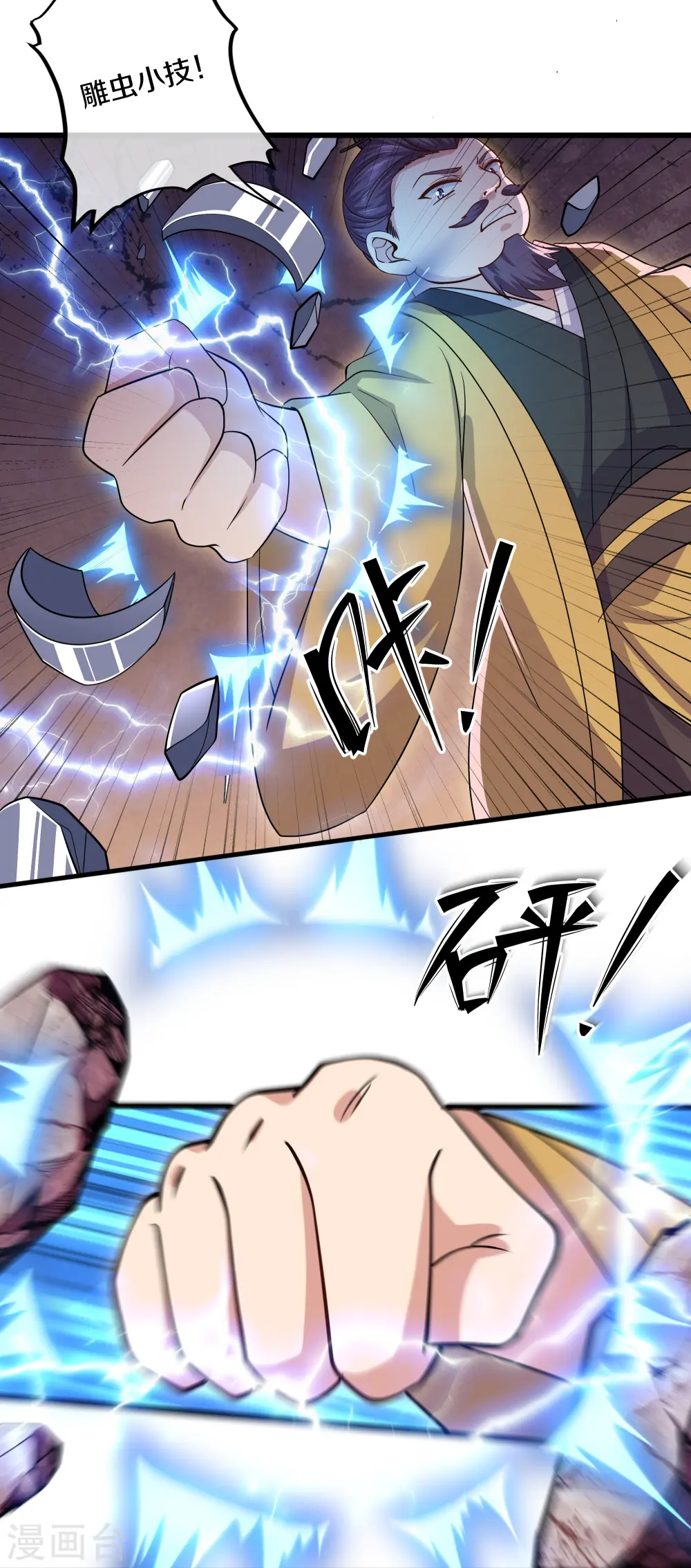 第300话 锁妖塔显神威 第14页