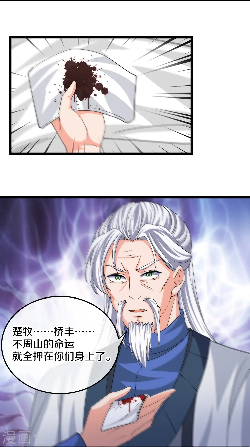 第303话 打败大柱国？ 第8页
