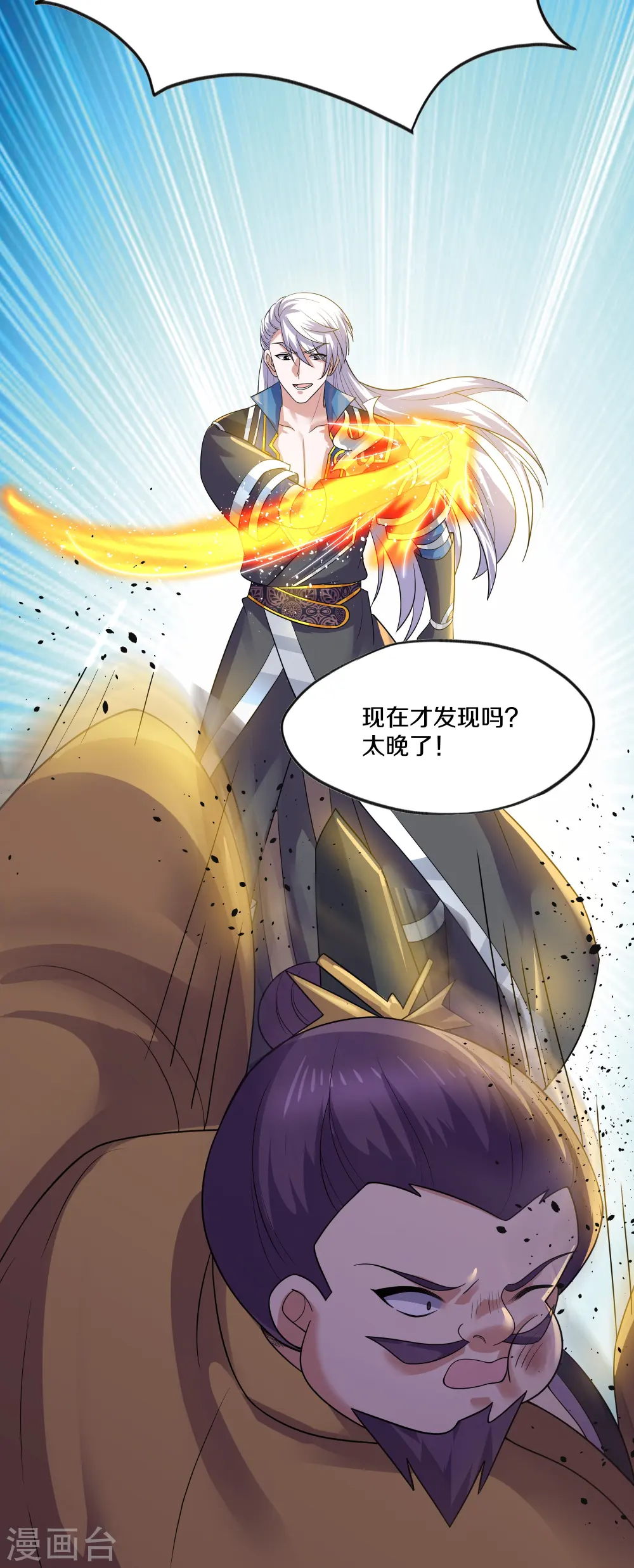 第303话 打败大柱国？ 第22页