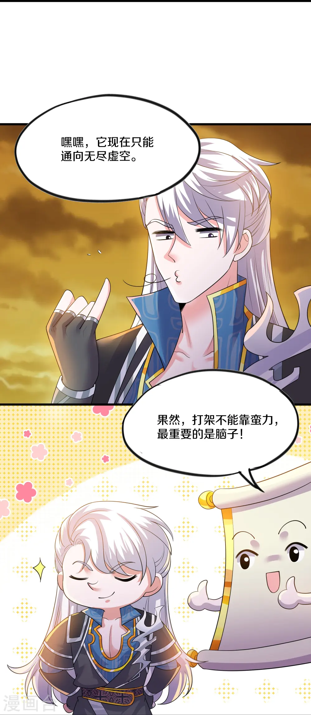 第303话 打败大柱国？ 第29页