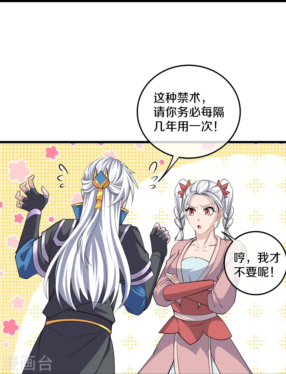 第302话 最强北桥丰 第23页