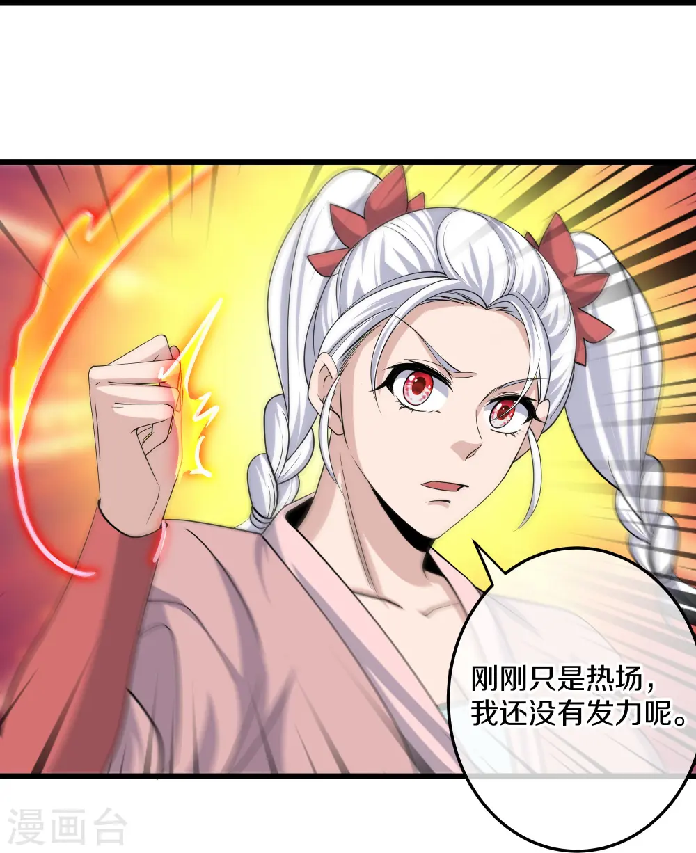 第302话 最强北桥丰 第29页