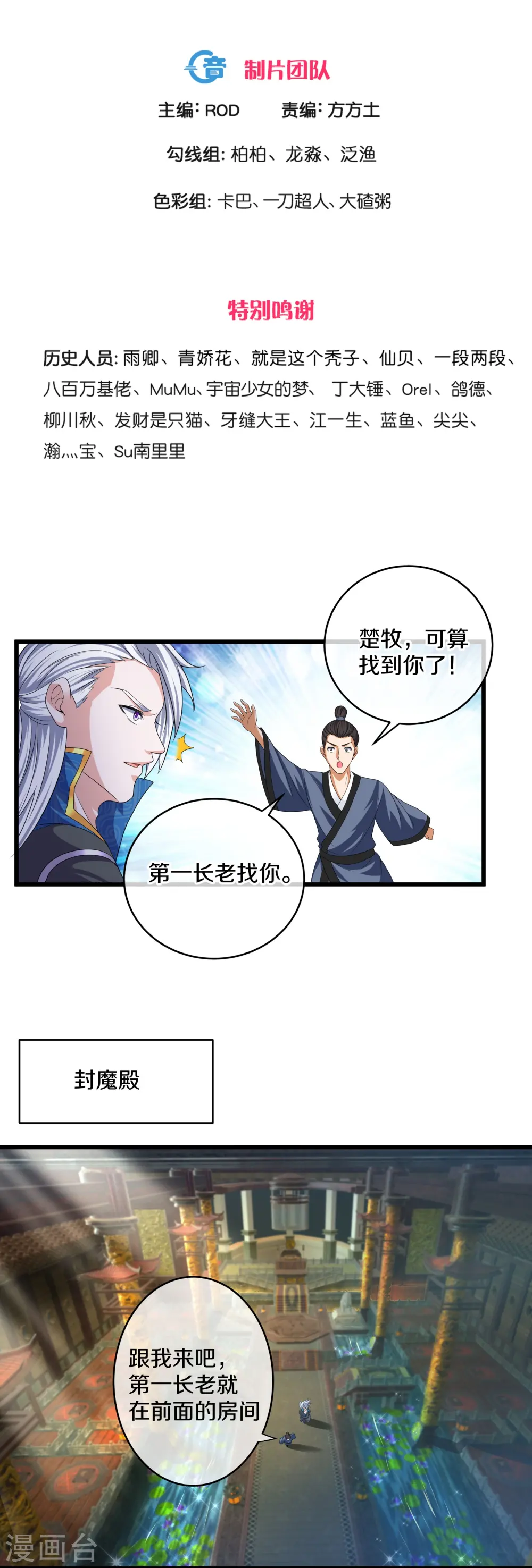 第296话 锁妖塔，收！ 第3页