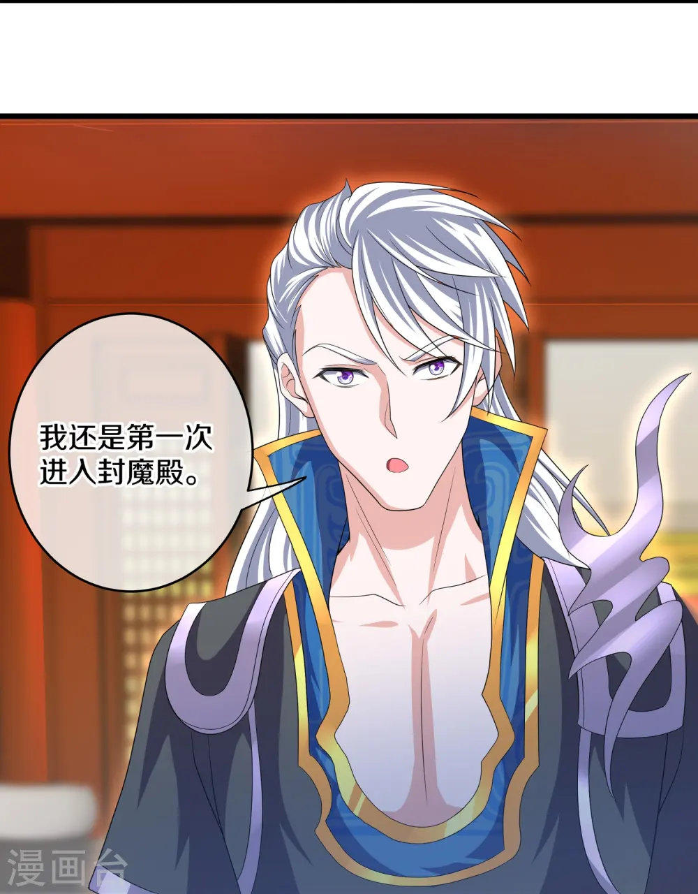 第296话 锁妖塔，收！ 第4页