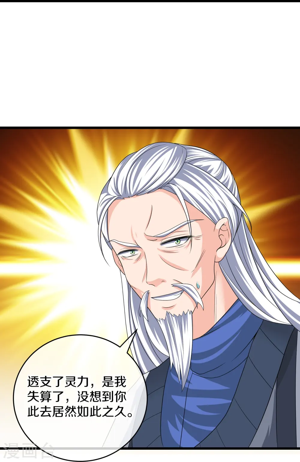 第296话 锁妖塔，收！ 第6页