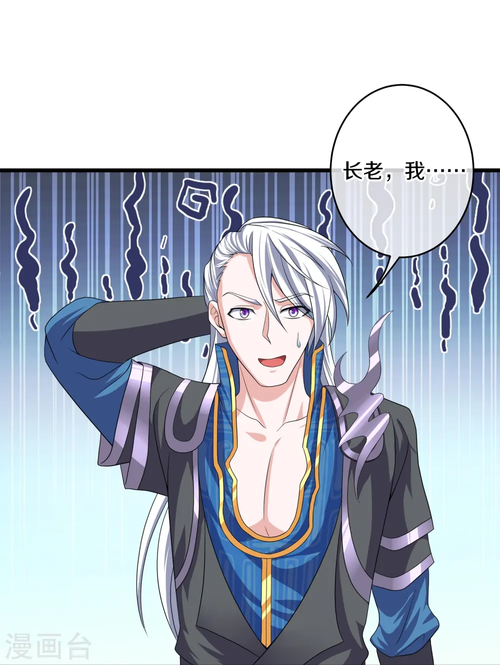第296话 锁妖塔，收！ 第7页