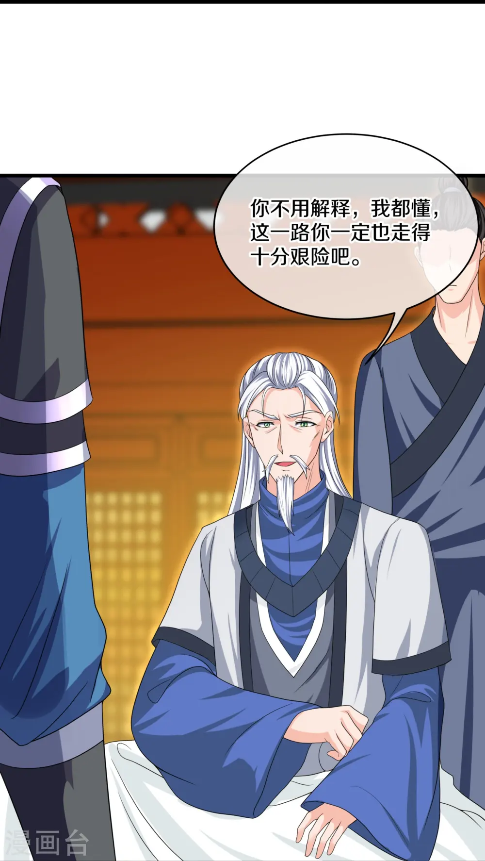 第296话 锁妖塔，收！ 第8页