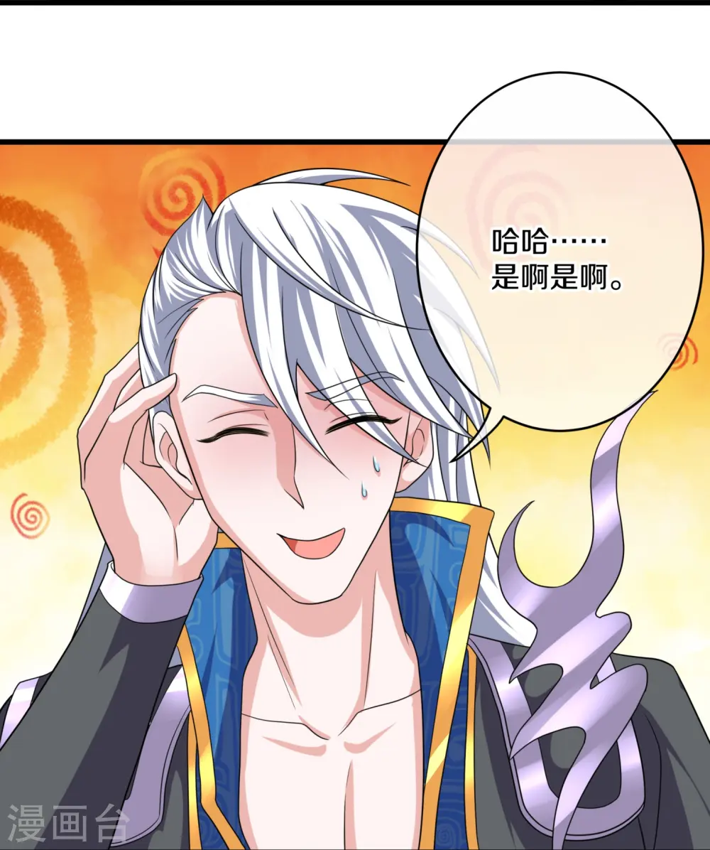 第296话 锁妖塔，收！ 第9页