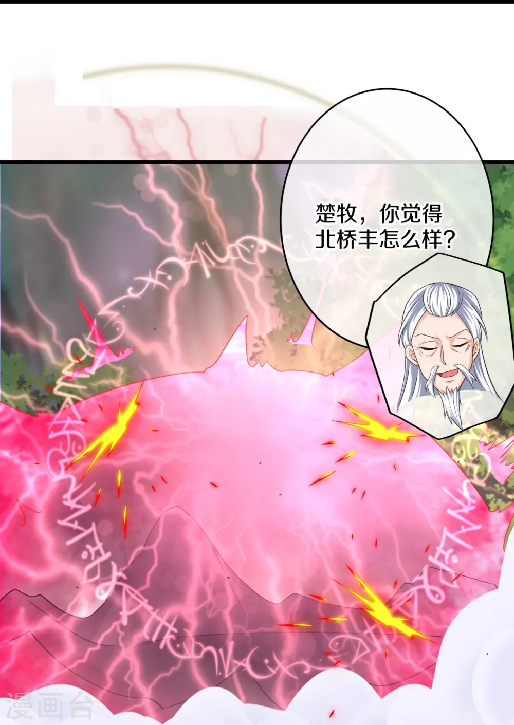 第296话 锁妖塔，收！ 第10页