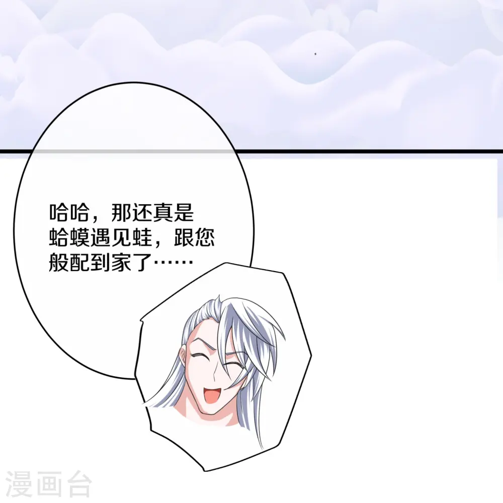 第296话 锁妖塔，收！ 第11页