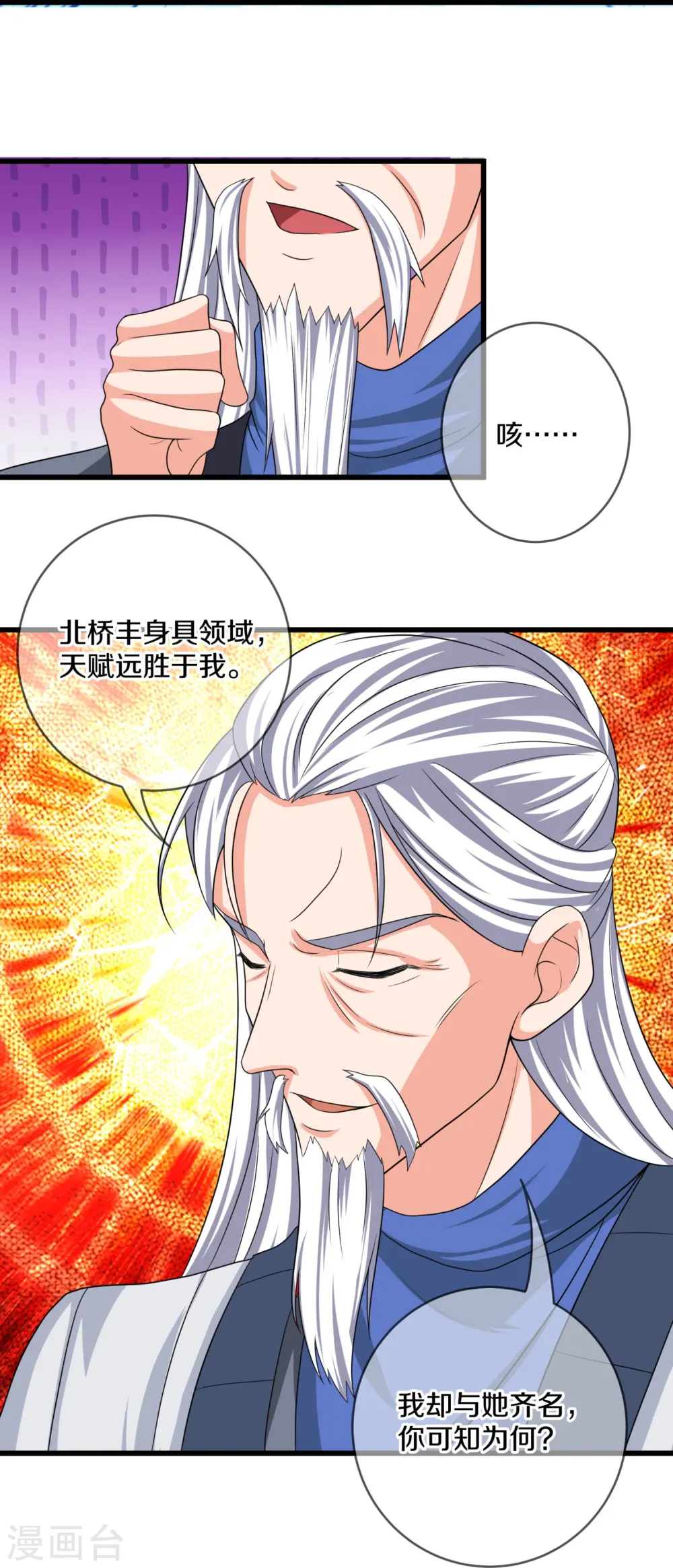 第296话 锁妖塔，收！ 第13页