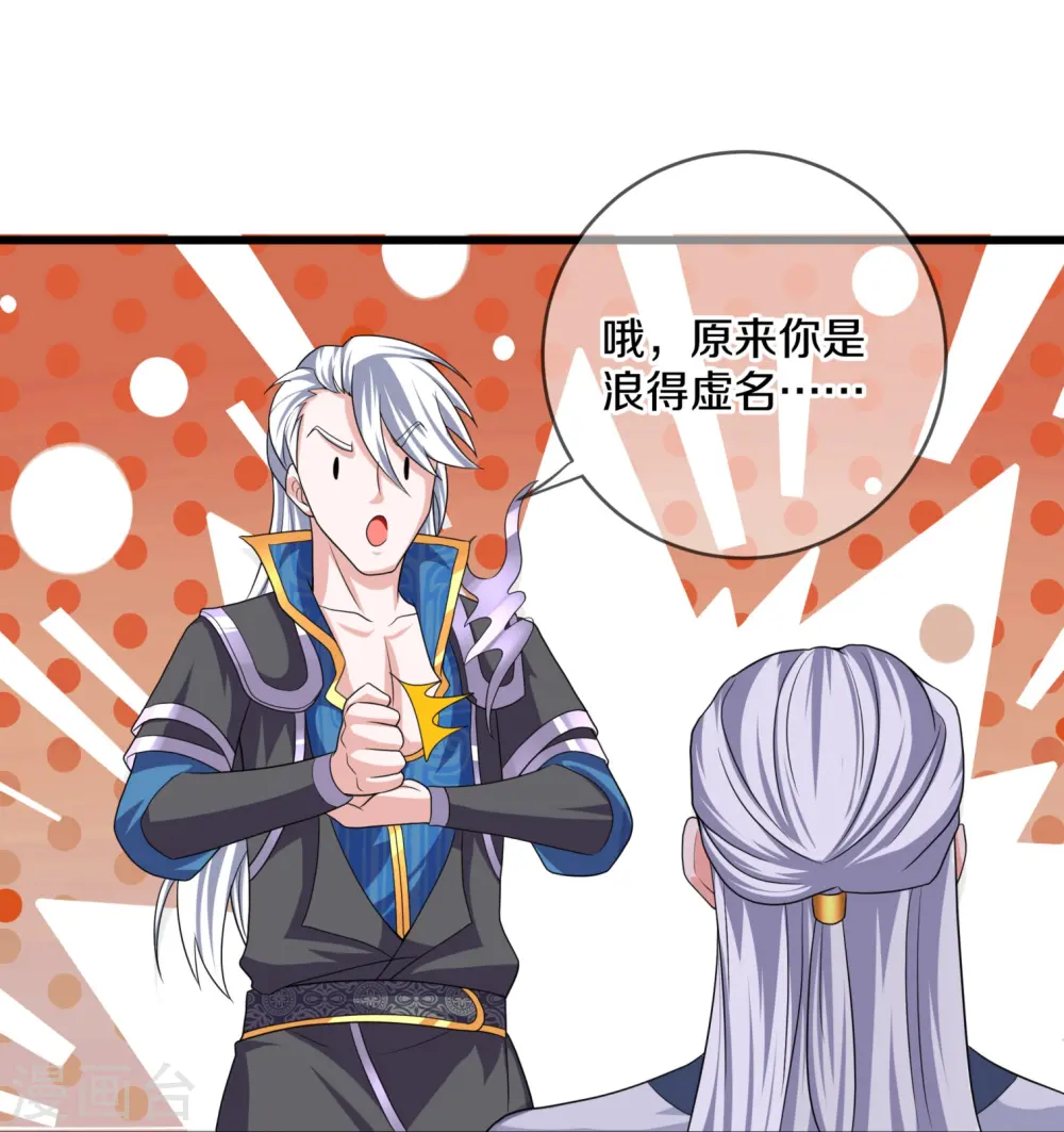第296话 锁妖塔，收！ 第14页