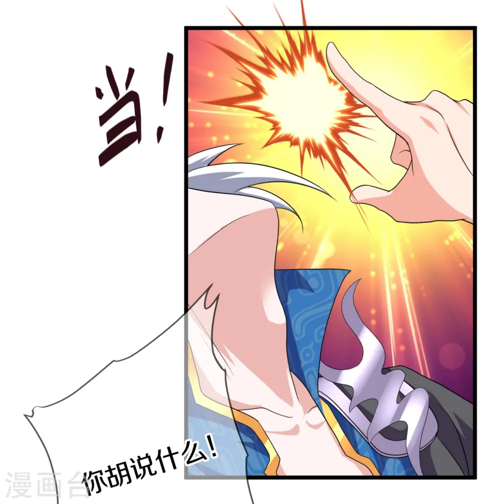 第296话 锁妖塔，收！ 第16页