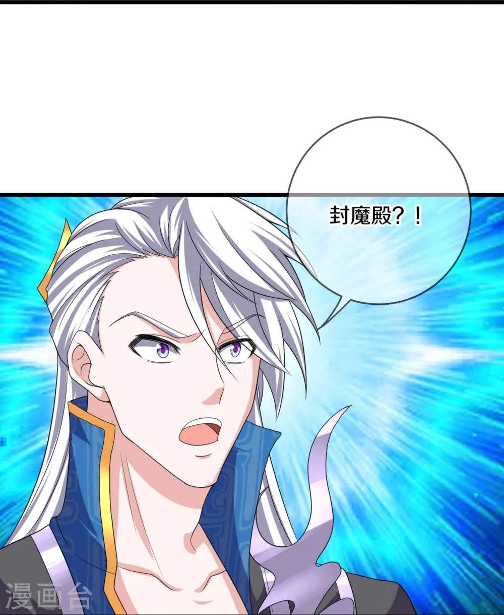 第296话 锁妖塔，收！ 第18页