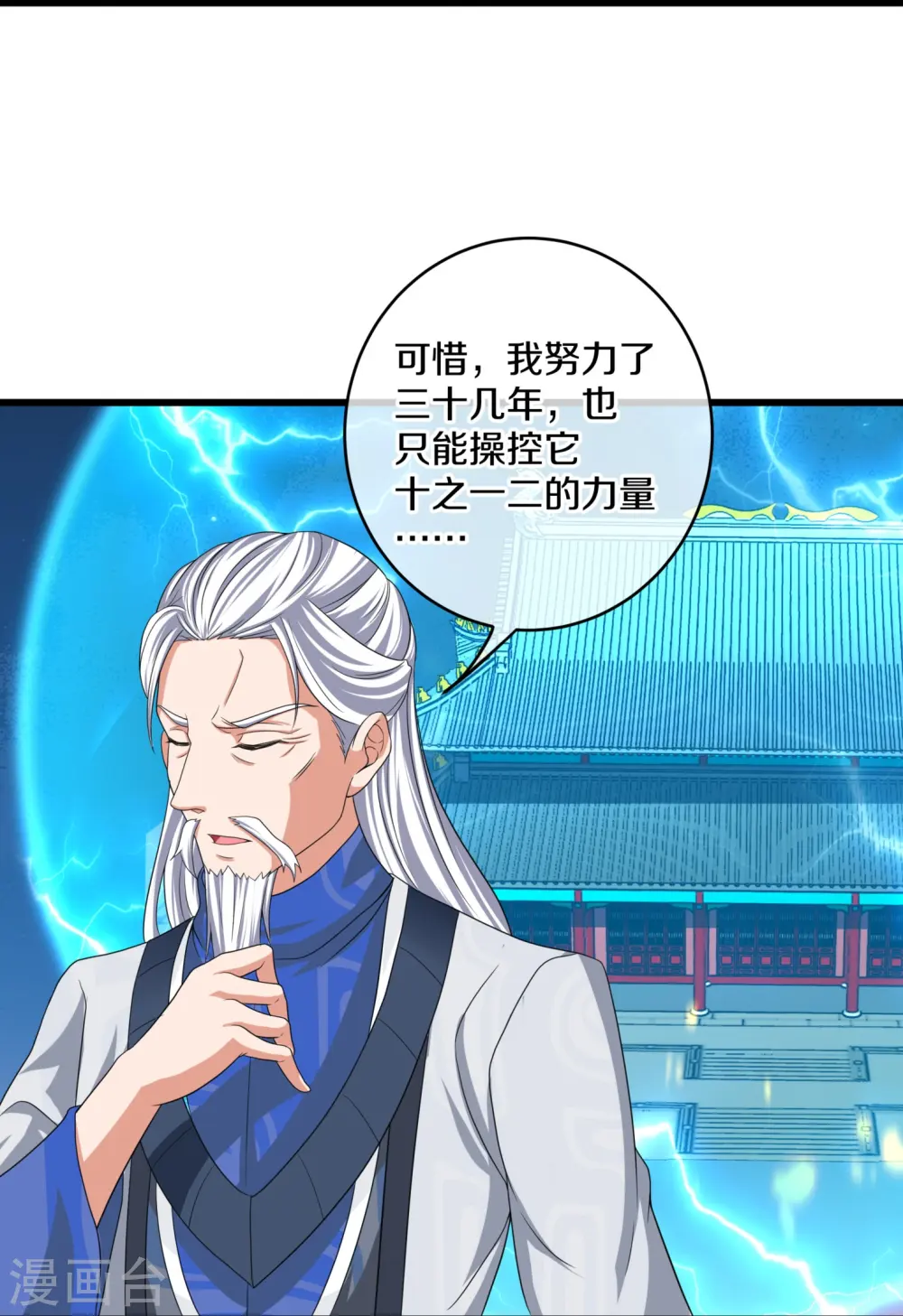 第296话 锁妖塔，收！ 第19页