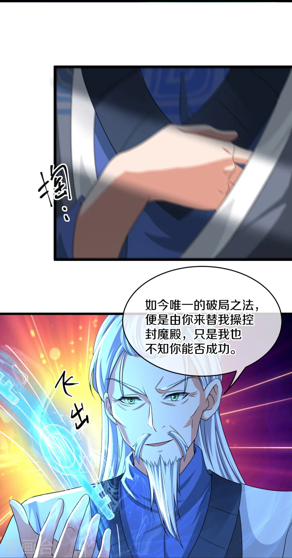 第296话 锁妖塔，收！ 第20页