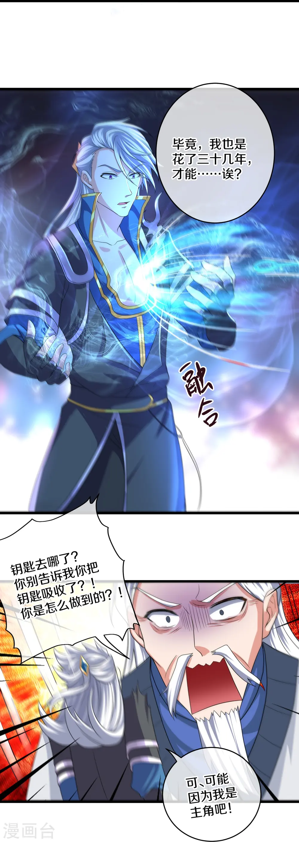 第296话 锁妖塔，收！ 第21页