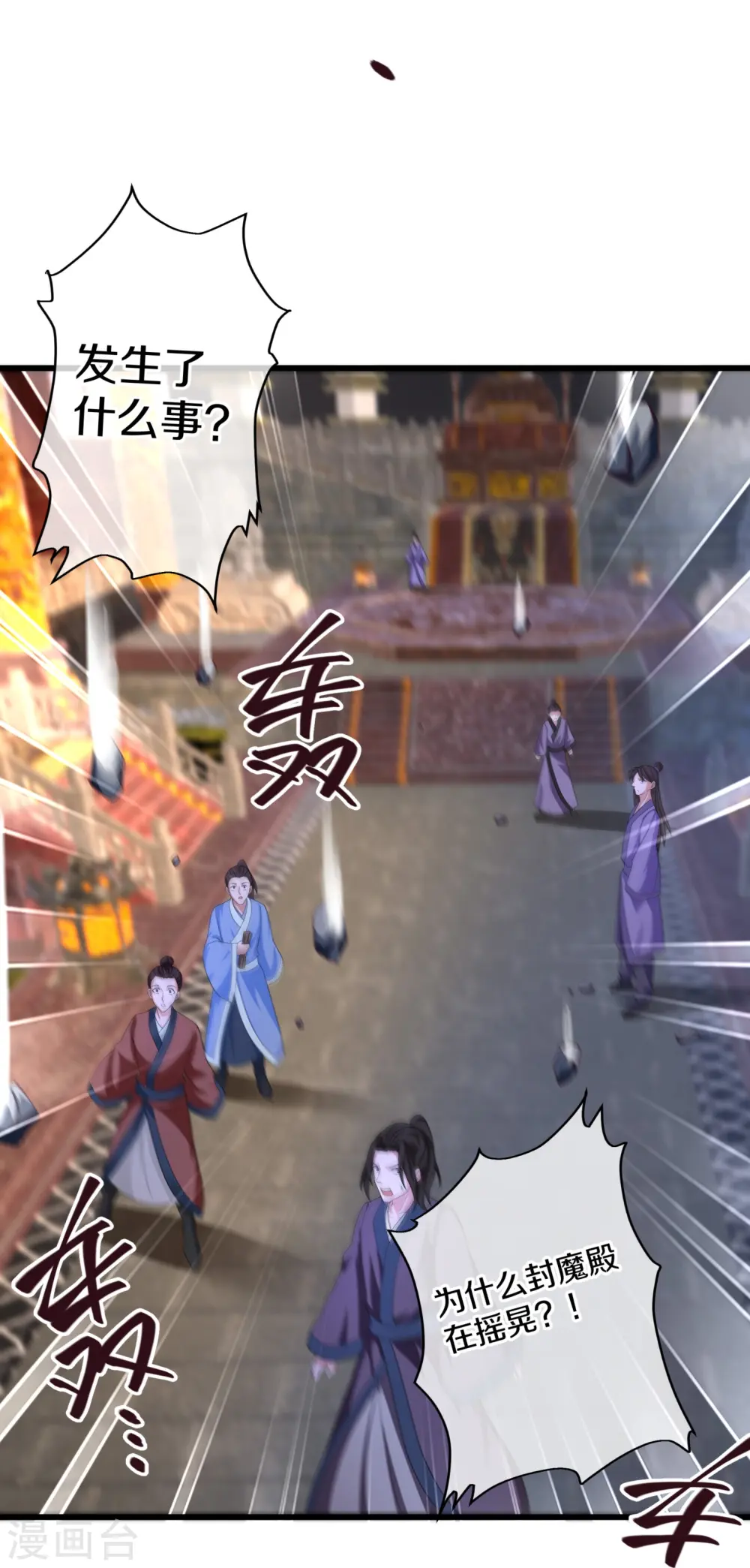 第296话 锁妖塔，收！ 第23页