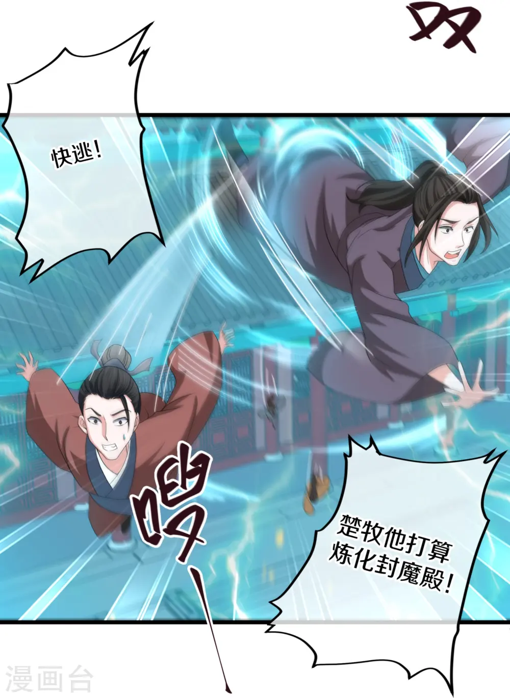 第296话 锁妖塔，收！ 第24页