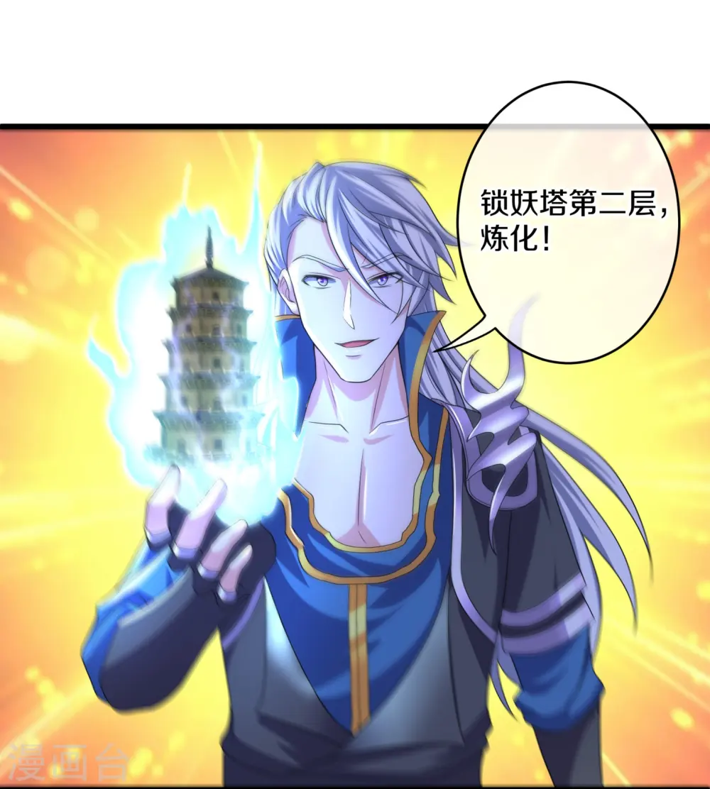 第296话 锁妖塔，收！ 第25页