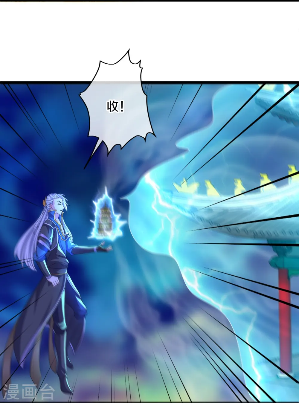 第296话 锁妖塔，收！ 第26页