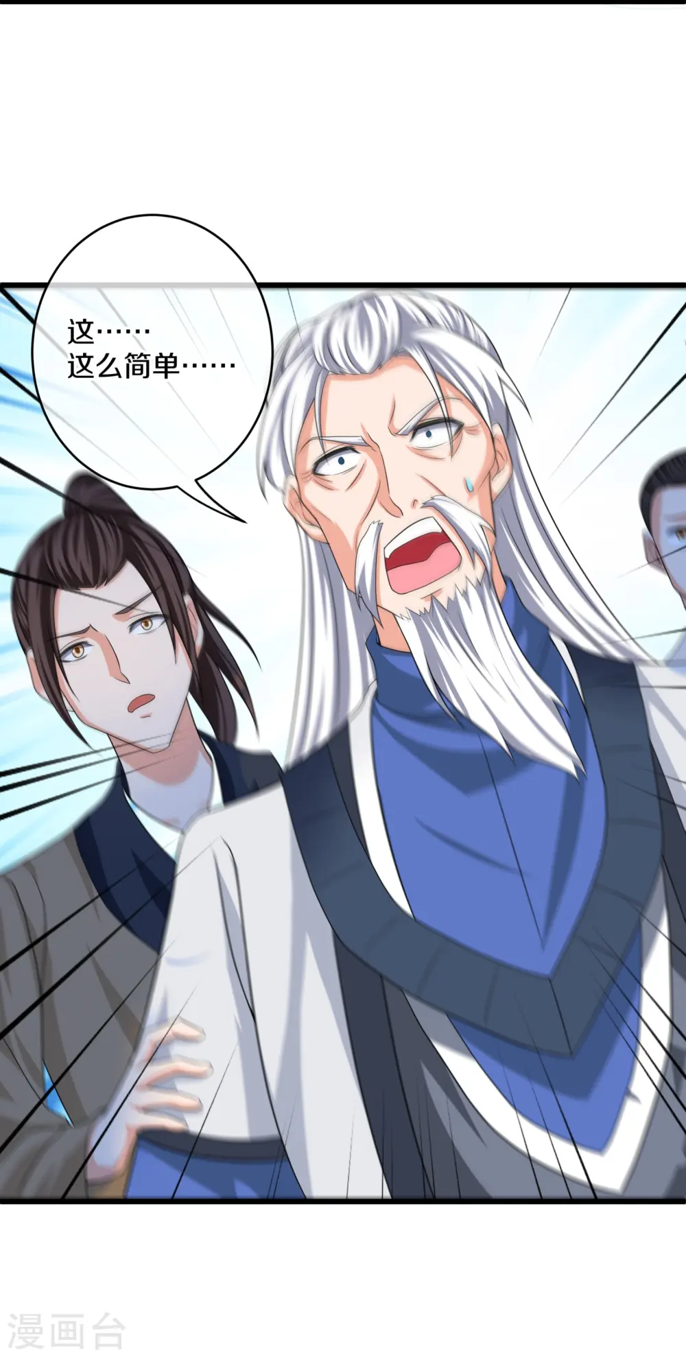 第296话 锁妖塔，收！ 第27页