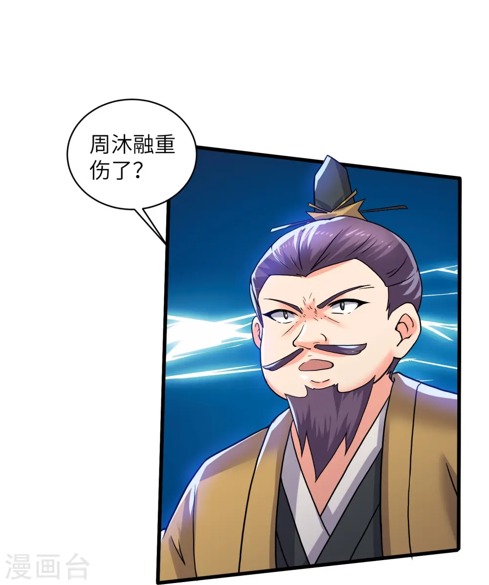第295话 强者对决！ 第19页