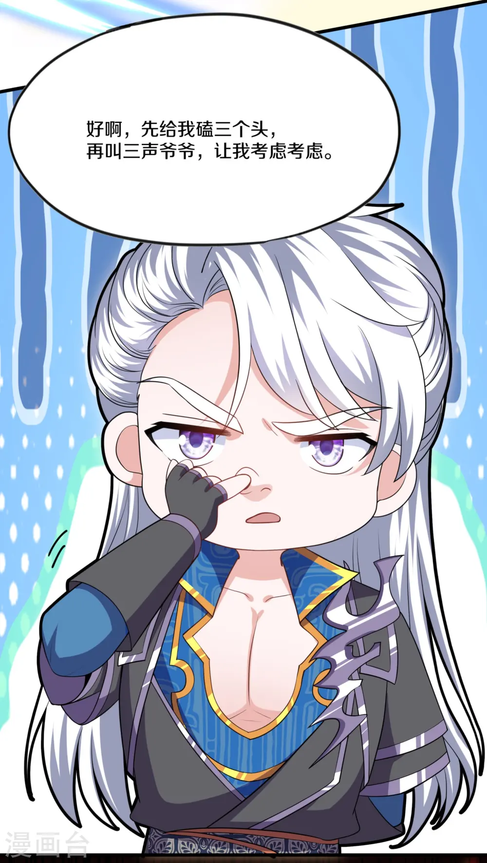 第299话 叫你一声敢应吗？ 第6页