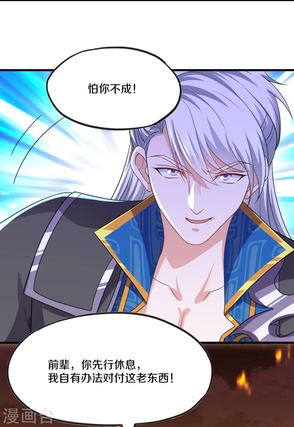 第299话 叫你一声敢应吗？ 第9页