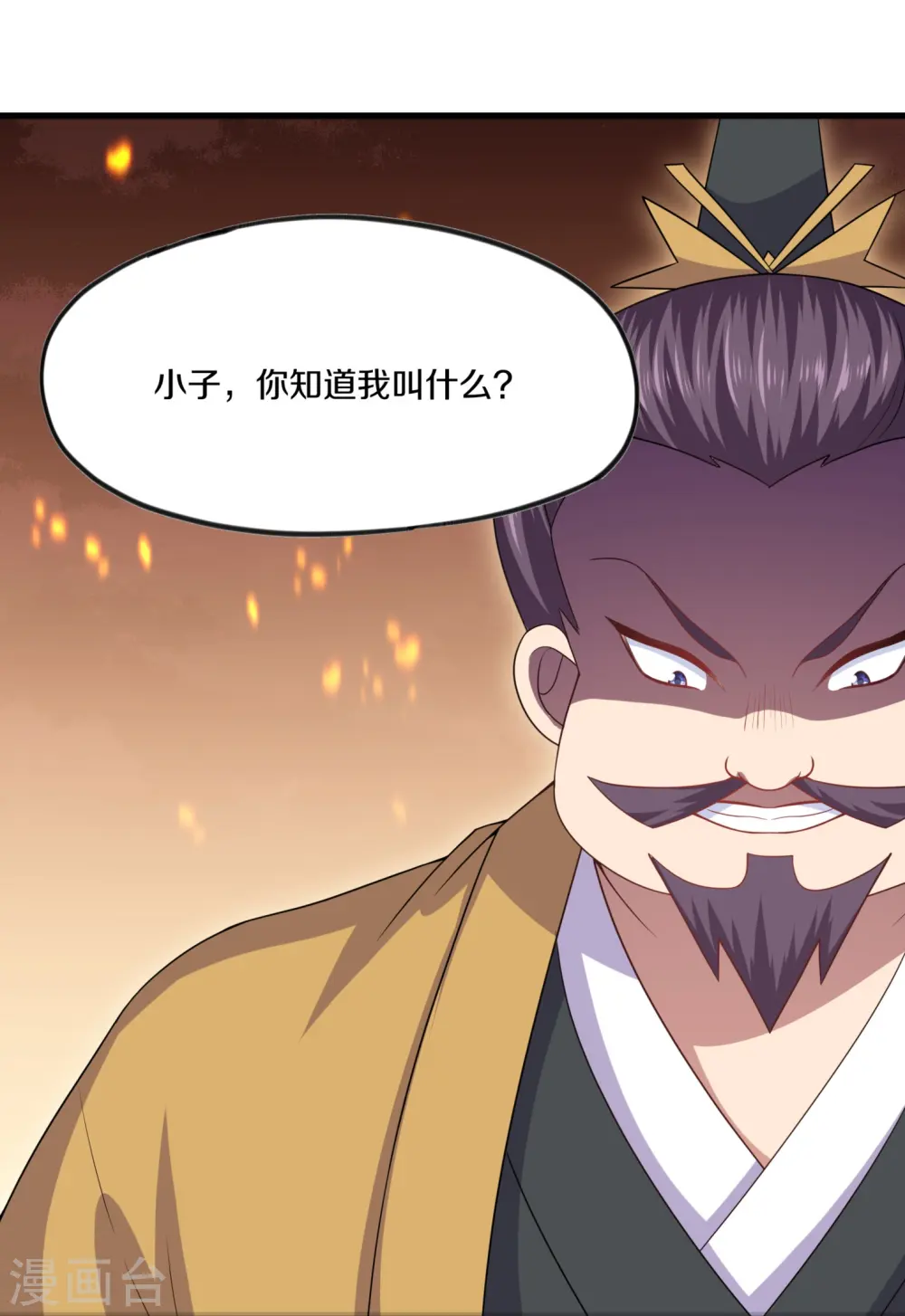 第299话 叫你一声敢应吗？ 第14页