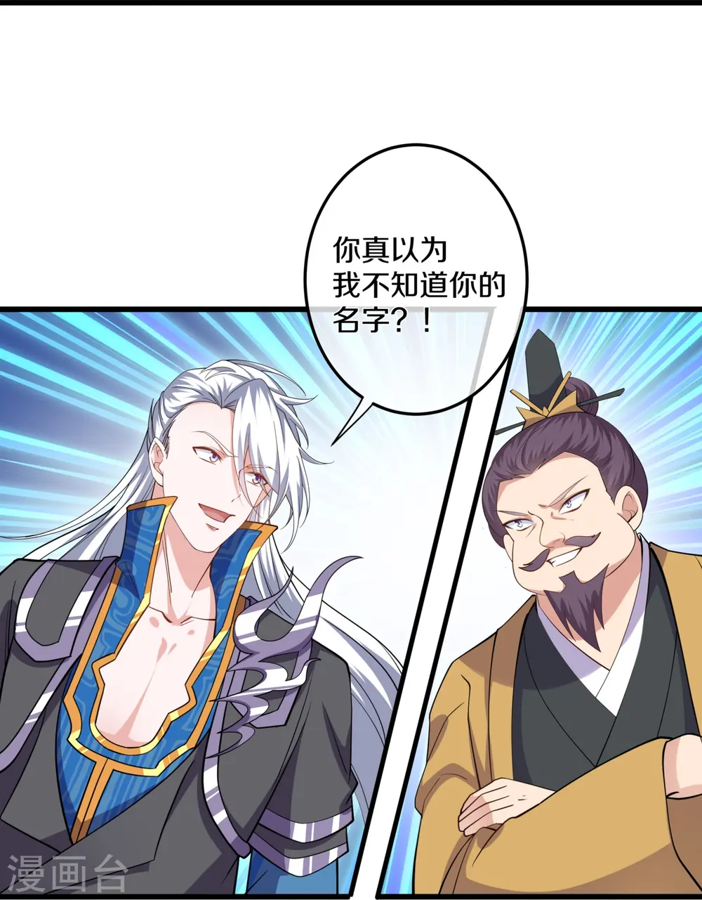 第299话 叫你一声敢应吗？ 第23页