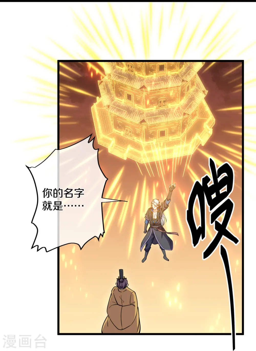 第299话 叫你一声敢应吗？ 第26页