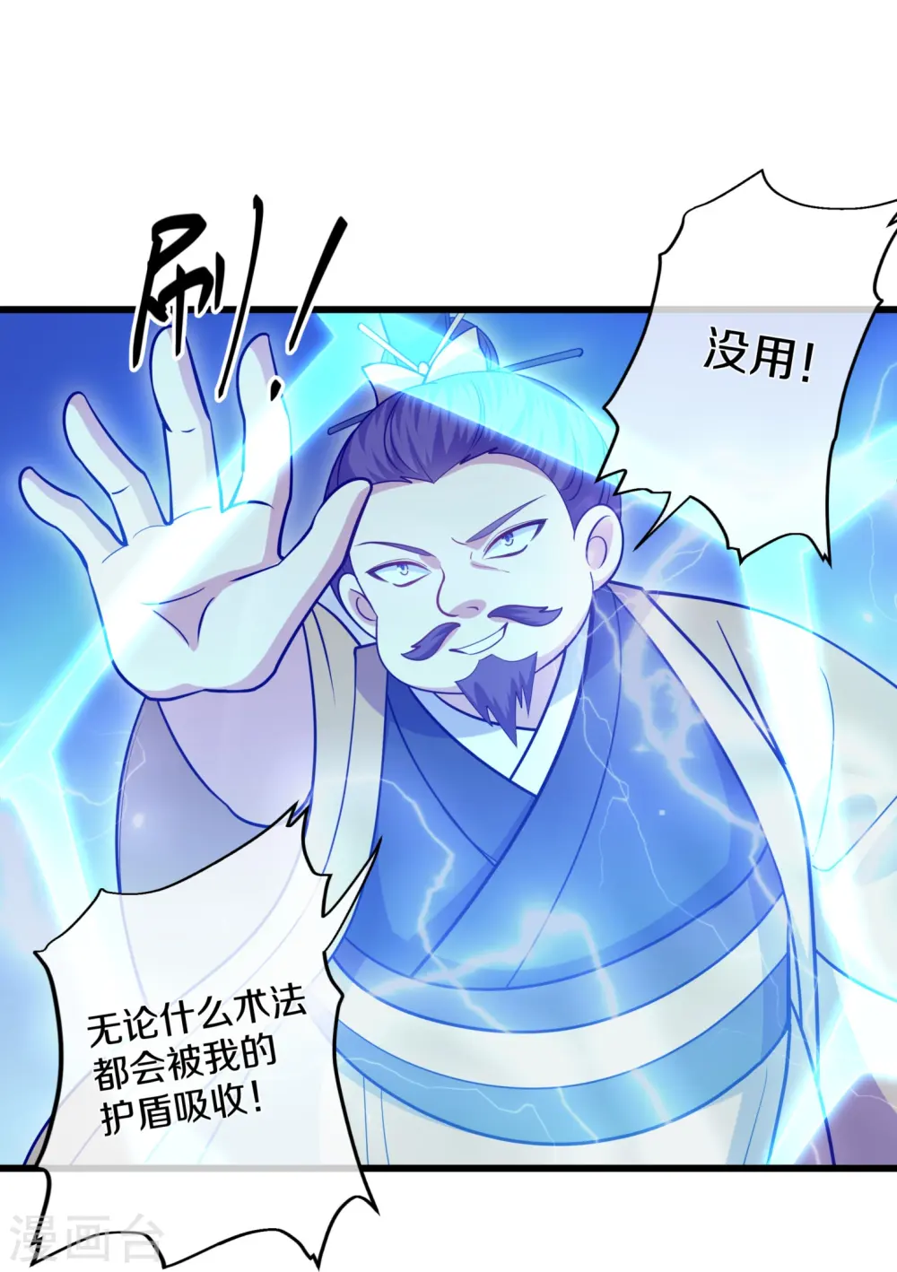 第299话 叫你一声敢应吗？ 第27页