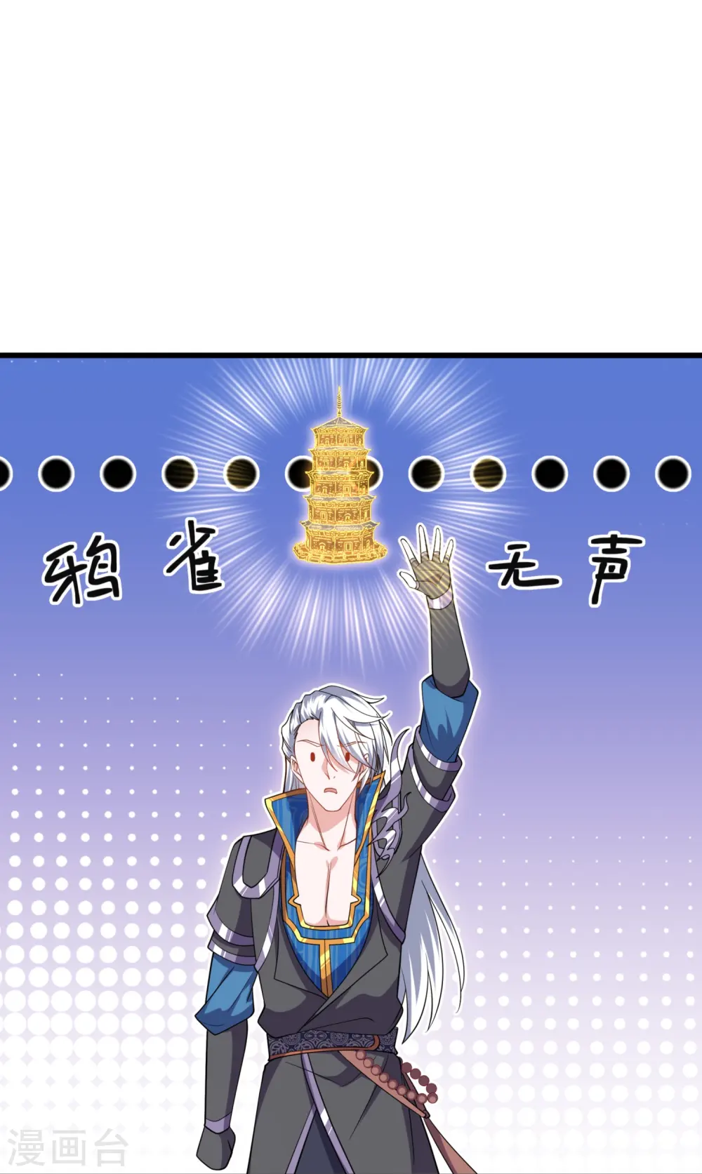 第299话 叫你一声敢应吗？ 第29页