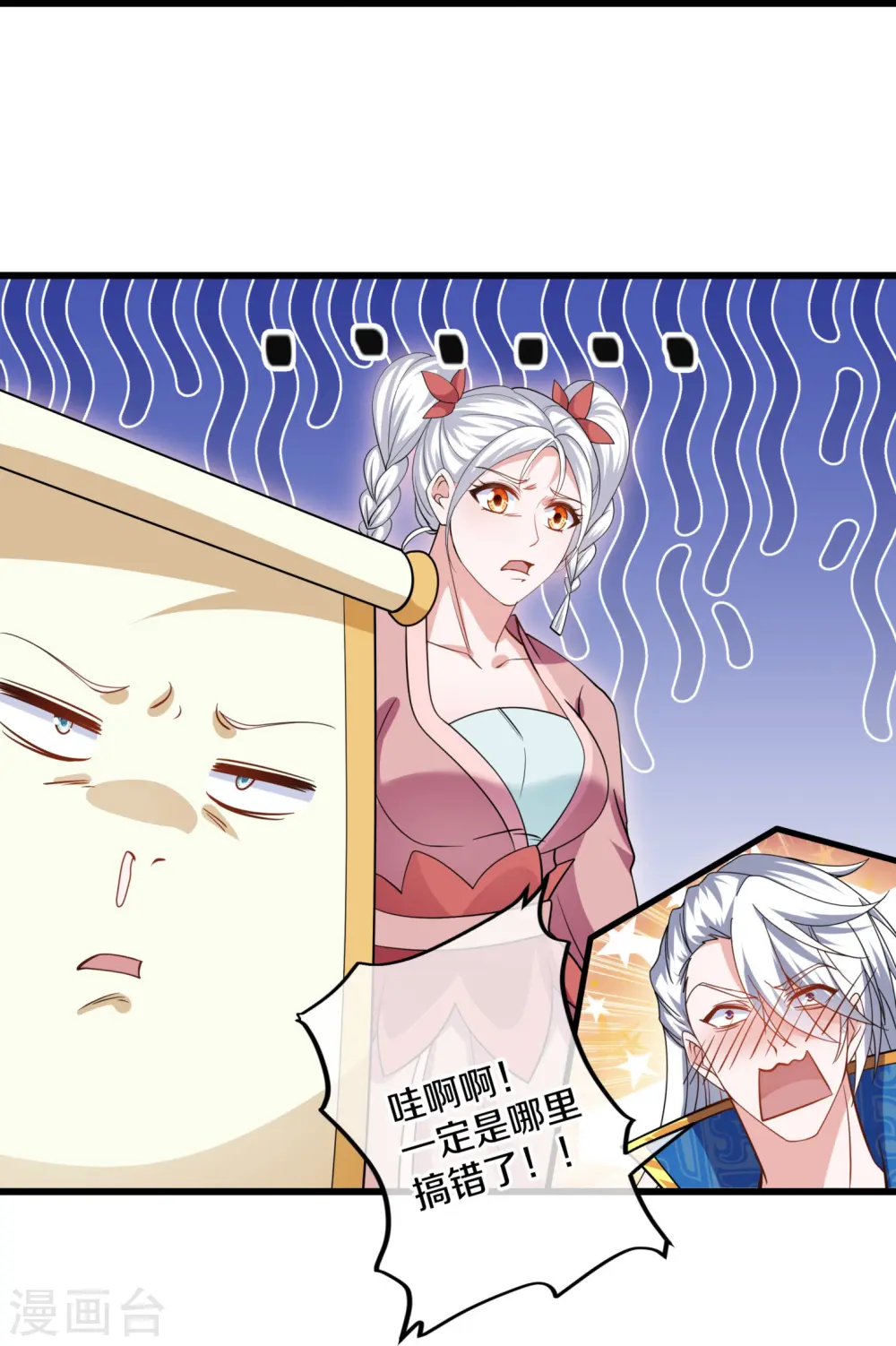 第299话 叫你一声敢应吗？ 第30页