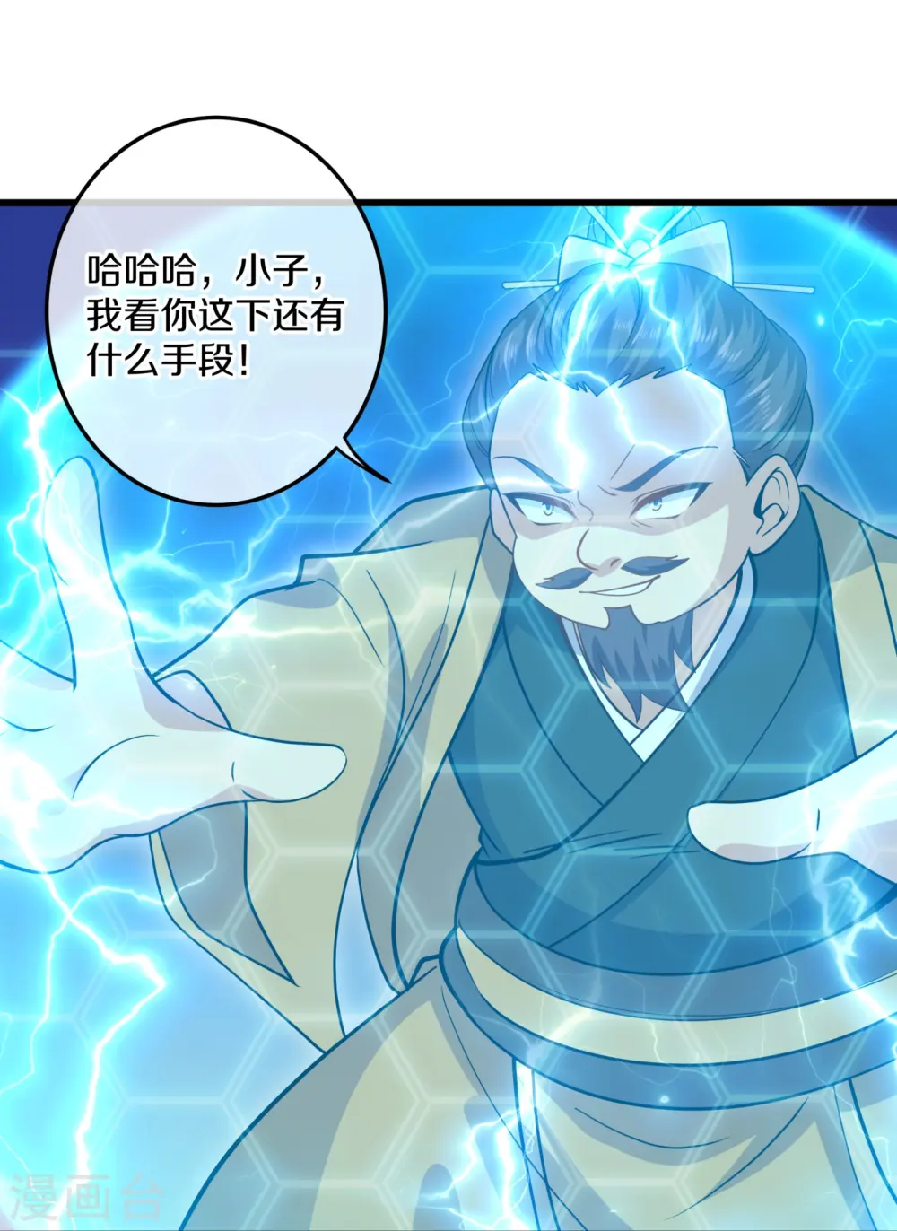 第299话 叫你一声敢应吗？ 第31页