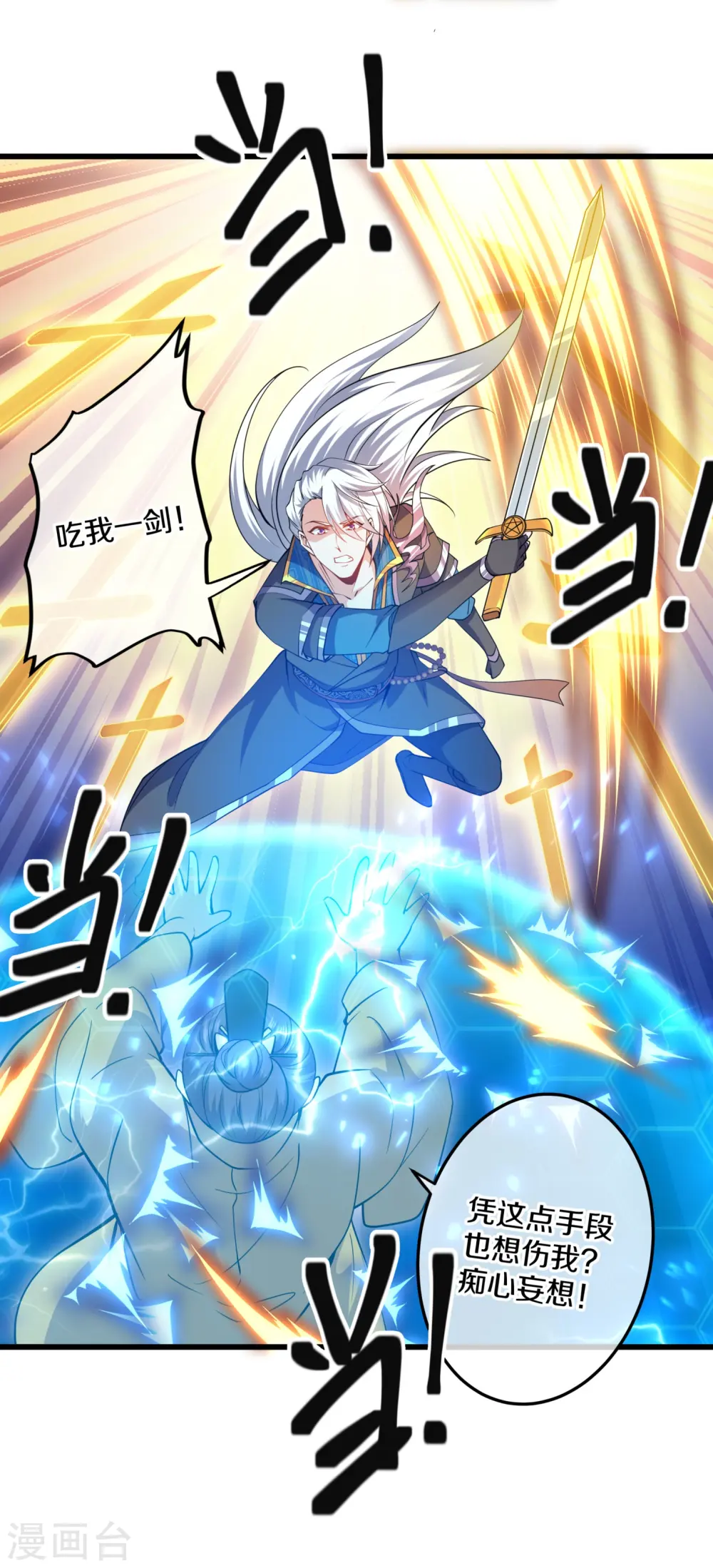 第299话 叫你一声敢应吗？ 第33页