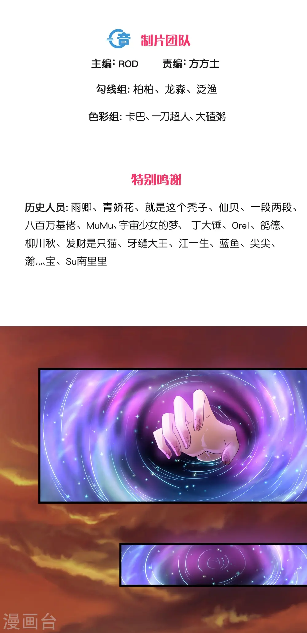 第304话 逃出虚空 第3页