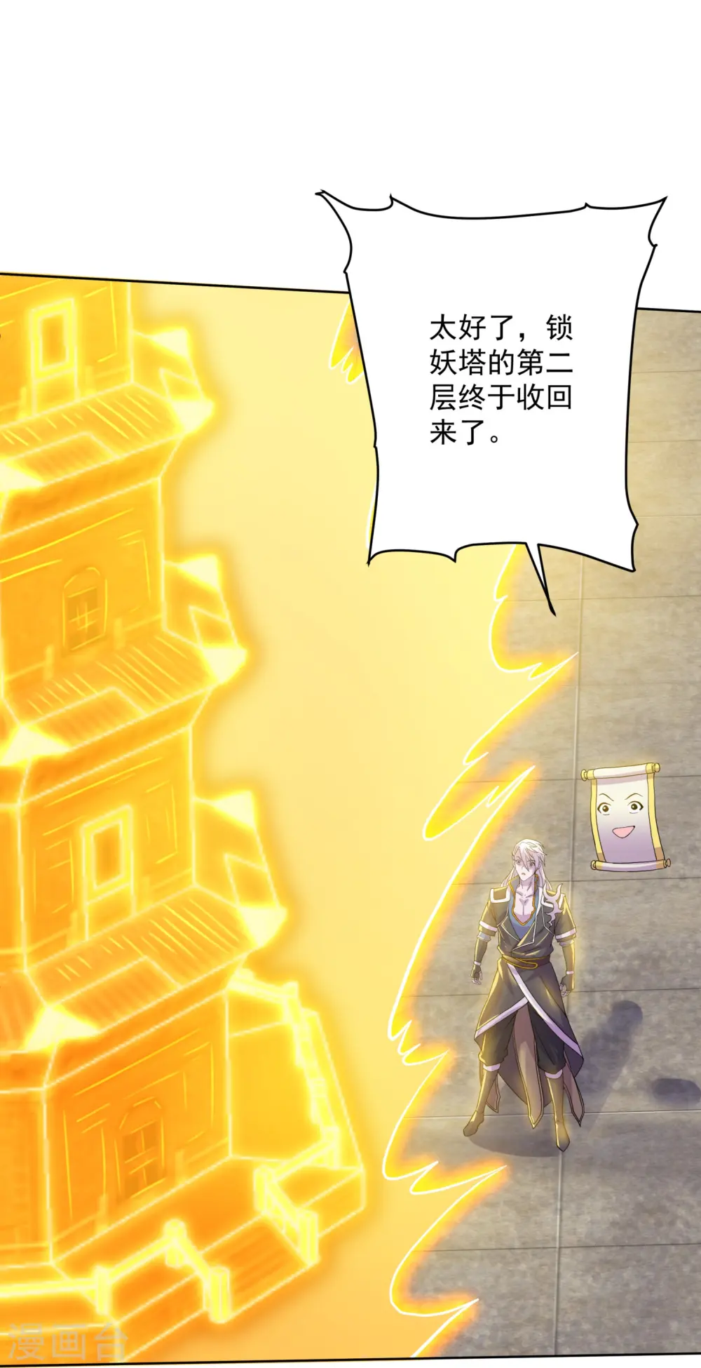 第297话 神兽到手？ 第4页