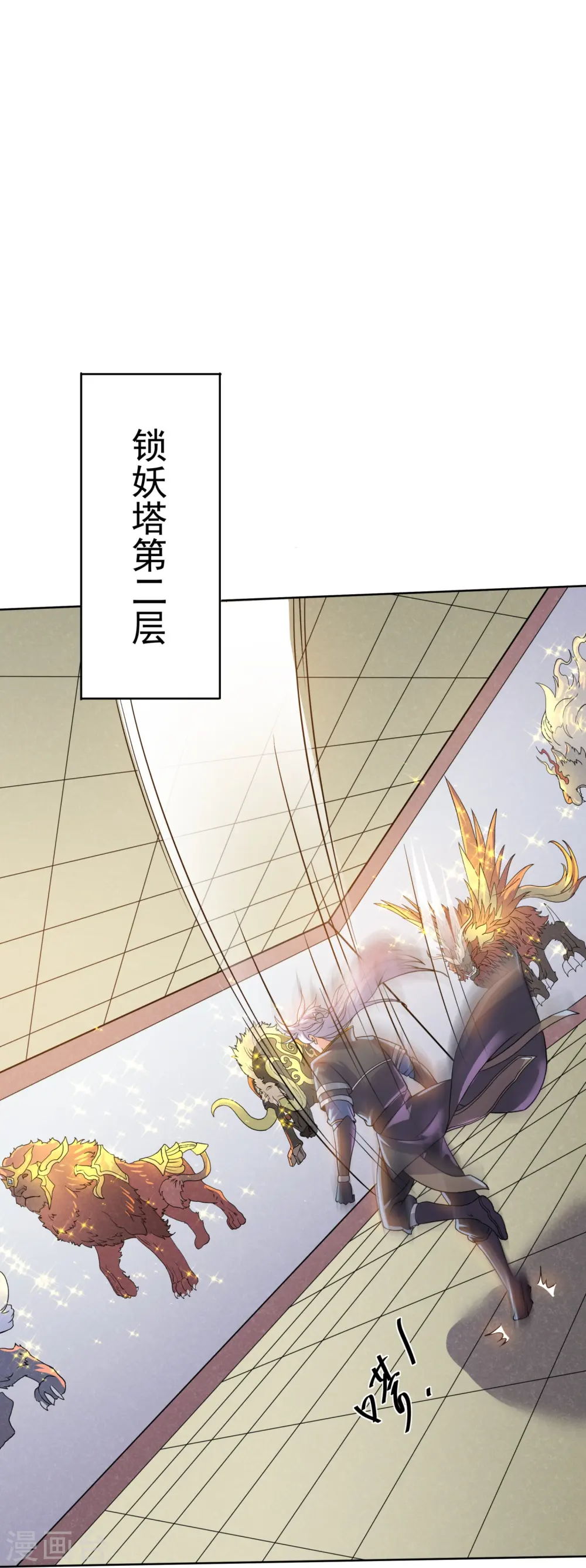 第297话 神兽到手？ 第6页