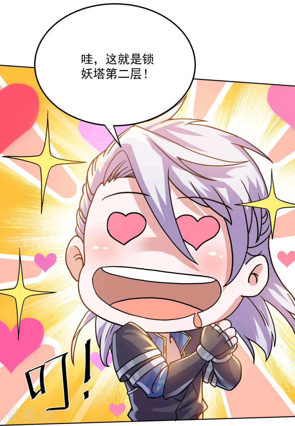 第297话 神兽到手？ 第8页