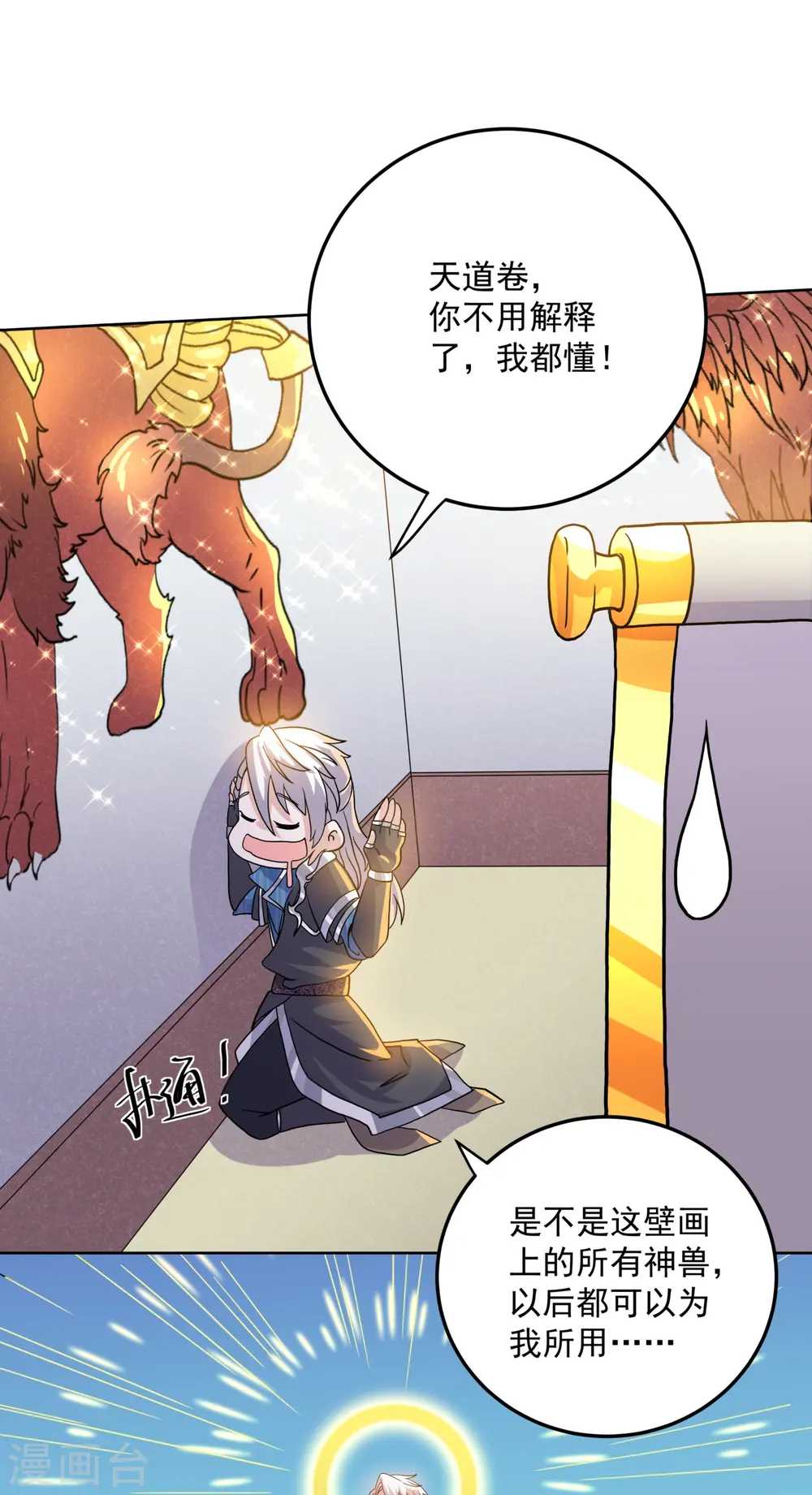 第297话 神兽到手？ 第9页